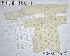 アカチャンホンポ 長肌着 4枚セット 50-60サイズ 綿100% クマ柄