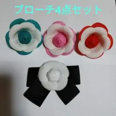 ブローチ４点セット