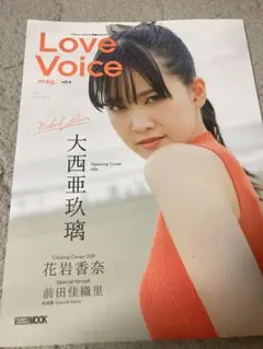 Love Voice mag. Vol.6