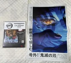 メンズノンノ2026年1・2月合併号アニメ鬼滅の刃カレンダー2026号外2点