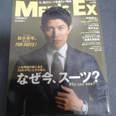 メンズエクス 339号　MEN'S EX　鈴木亮平　町田啓太
