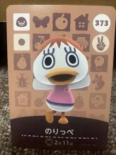 あつまれどうぶつの森 amiiboカード のりっぺ