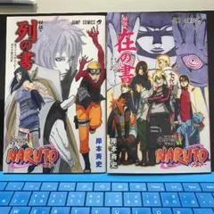 NARUTO 映画 入場者特典（列の書、在の書2冊セット）
