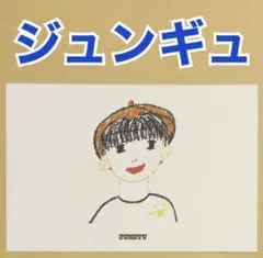 TREASURE ジュンギュ JUNKYU 韓国FC 2期 ポストカード トレカ