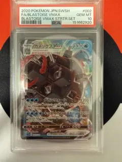 PSA10】 カメックスvmax rrr 002/020 Blastoise - メルカリ
