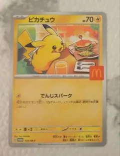ピカチュウ [マクドナルド ハッピーセット プロモカードパック]