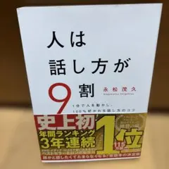 人は話し方が9割