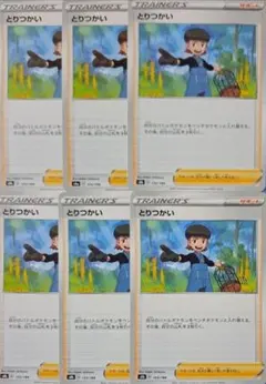 【ポケカ】とりつかい6枚セット【トレーナーズカード】