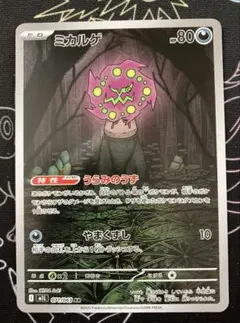 2026年最新】ミカルゲARの人気アイテム - メルカリ