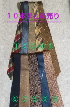 (使用済)ネクタイ【１０本】まとめ売り