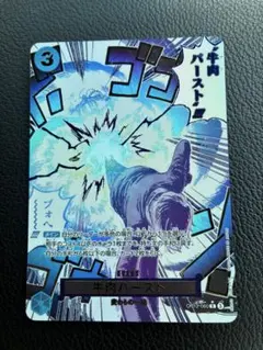 牛肉バースト R スーパーパラレル(コミパラ) OP12-060 - メルカリ