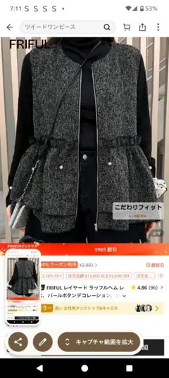 FRIFUL ツイードフリルベスト グレー