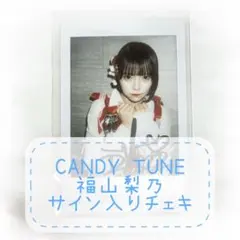 2026年最新】candy tune サインの人気アイテム - メルカリ