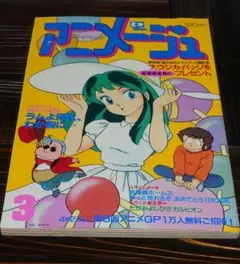 アニメージュ　1984年〜1988年　12冊セット　ジブリ　ルパン三世　当時物 アニメージュ 1984年 12冊セット / 古本、中古本、古書籍の通販は