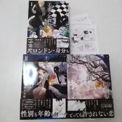 王子と乞食 1-3巻セット　アニメイト特典付き