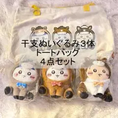 2026年最新】干支ぬい ちいかわの人気アイテム - メルカリ