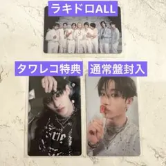 ♡バンチャン ラキドロALL＆通常盤封入＆タワレコ特典 GIANT トレカ♡