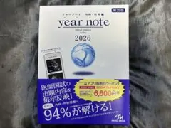 year note 2027 内科・外科編 第36版 - メルカリ