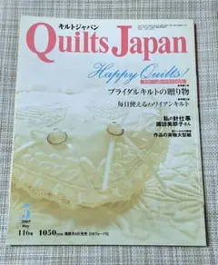 Quilts Japan 2007年5月 116号