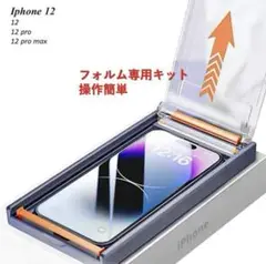 iPhone12シリーズ　用保護フィルム 9H硬度 飛散防止　フィルム2枚