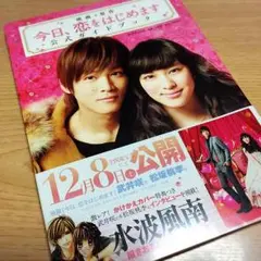 今日恋 公式ガイドブック
