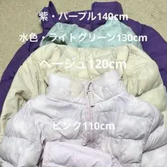 UNIQLO ユニクロ キッズダウン 110〜140 ピンク ベージュ 水色 紫