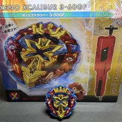 ベイブレードX BX00ゼノエクスカリバー 3-60GF ホールドランチャー