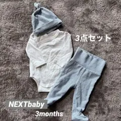 NEXTbaby 3点セット
