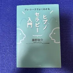ヒプノセラピー ベーシック・トレーニング DVD4枚組 ヒプノセラピー ベーシック・トレーニング DVD4枚組