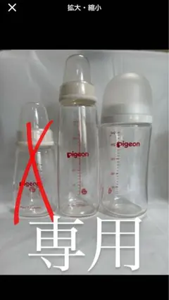 【Miyu76様】Pigeon哺乳瓶 240ml 2本 【専用】
