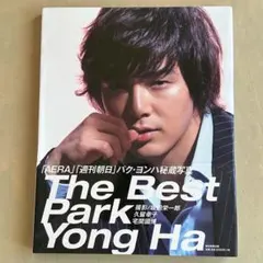 The Best Park Yong Ha : パク・ヨンハ写真集
