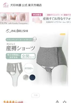 新品未開封　INUJIRUSHI 産褥ショーツ グレー 全開タイプ