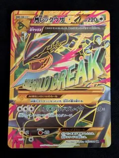 ★希少★　ポケモンカード　MレックウザEX　UR　バンデットリング MレックウザEX UR [バンデットリング] XY7 095/081 買取