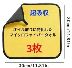 ボウリングボールのオイル抜きに最適なマイクロファイバータオル　3枚