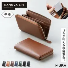 RANOVA Lite 牛革 長財布のサムネイル
