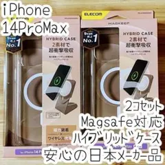 2個 iPhone 14 Pro Max Magsafe対応ケース カメラ保護