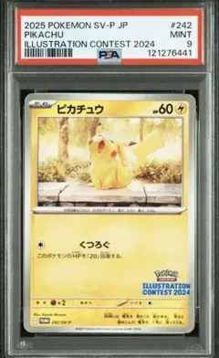 ピカチュウ　イラストコンテスト　未開封 ピカチュウ(イラストレーションコンテスト)の買取価格推移と値段