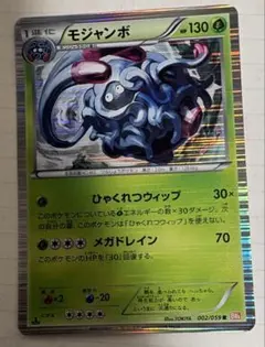 ポケモンカード モジャンボ 002/059 R BW6のサムネイル