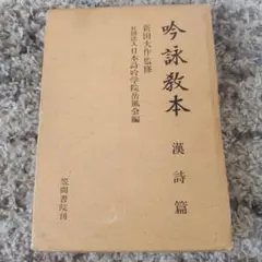 2025年最新】吟詠教本の人気アイテム - メルカリ