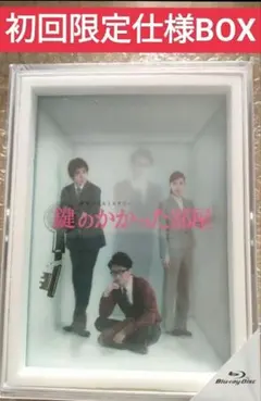 2026年最新】鍵のかかった部屋 blu-ray boxの人気アイテム - メルカリ