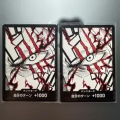 ONE PIECE ドン!!カード 2枚セット