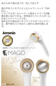 最終値下げ 新品未使用　　Arromic MAGO 2Wayシャワーヘッドのサムネイル