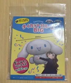 シナモロール ダイカットバルーン BIG 約90cm