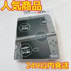 Newニンテンドー3DS LL メタリックブラック 本体 ゲーム 任天堂 箱付き