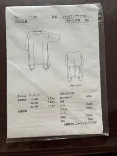 バックフレアブラウス 型紙 LT-826