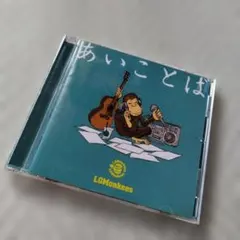 あいことば　山猿　結婚式BGM