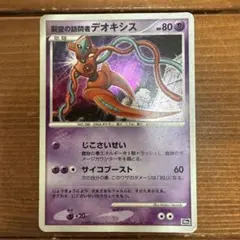 【ARS10+】裂空の訪問者デオキシス 映画10周年記念プレミアムシート10th 2025年最新】裂空の訪問者デオキシスの人気アイテム - メルカリ