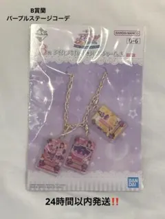 一番くじ アイカツ！ B賞 紫吹蘭