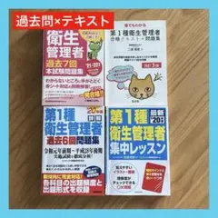 第一種衛生管理者 テキスト 過去問 2020年～2022年 書き込み有り 4冊