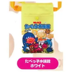 たべっ子どうぶつ ガチャガチャ ショルダーポーチ